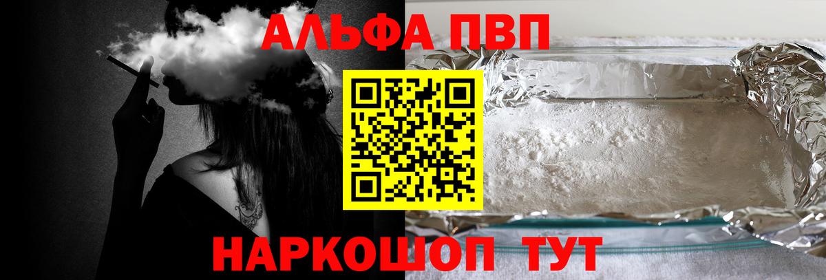 Alpha-PVP VHQ  Вход с VPN  Alpha-PVP  Альфа ПВП СК КРИС  где можно купить   Осинники 