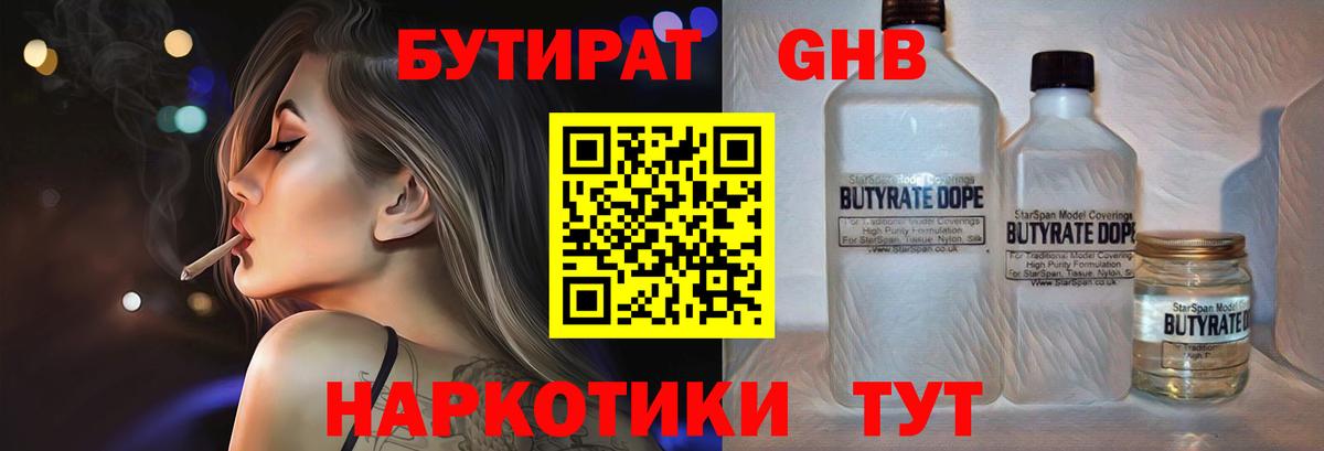 БУТИРАТ 99% Осинники