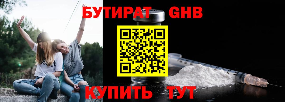 Осинники  БУТИРАТ Butirat  БУТИРАТ  Вход с VPN 