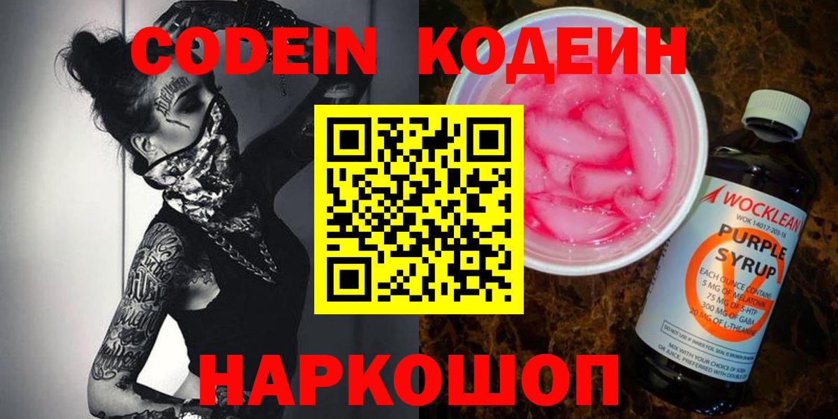 Кодеин напиток Lean (лин) Осинники