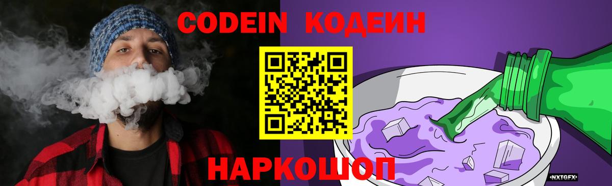Осинники  Codein напиток Lean (лин)  Вход с VPN 