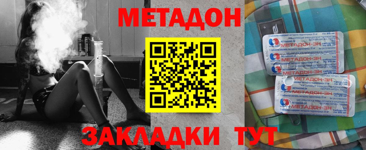 МЕТАДОН кристалл Осинники