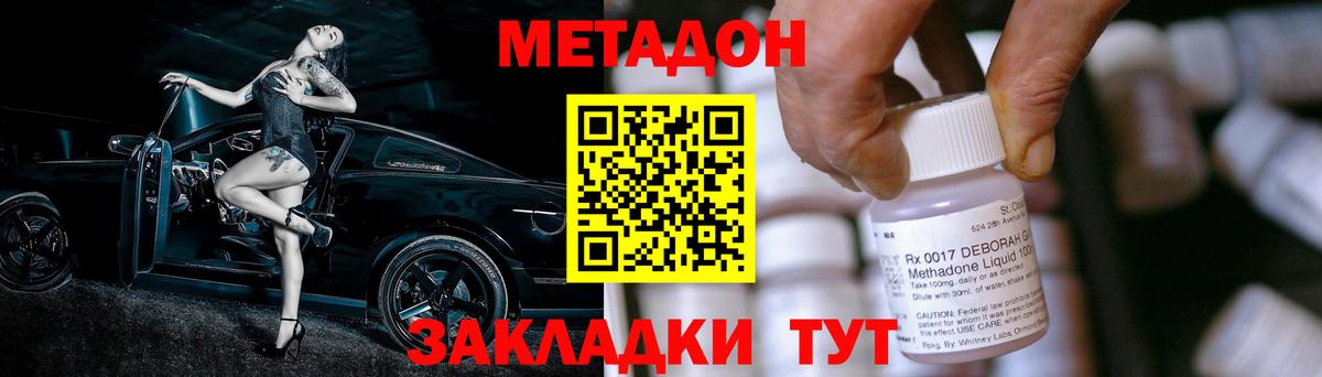 МЕТАДОН methadone  Вход с VPN  Метадон мёд  Осинники 